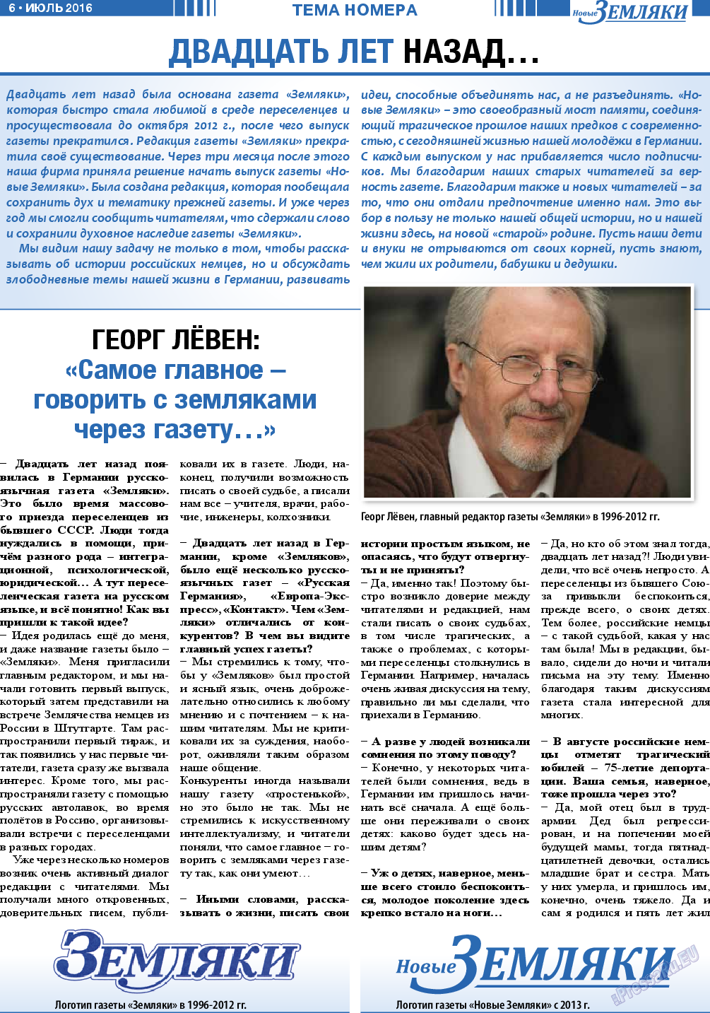 Новые Земляки, газета. 2016 №7 стр.6