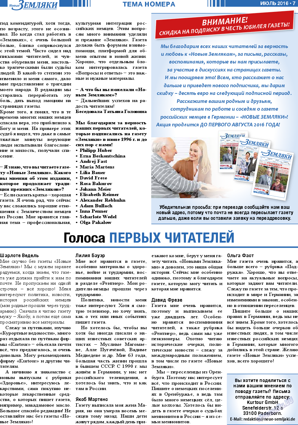 Новые Земляки, газета. 2016 №7 стр.7
