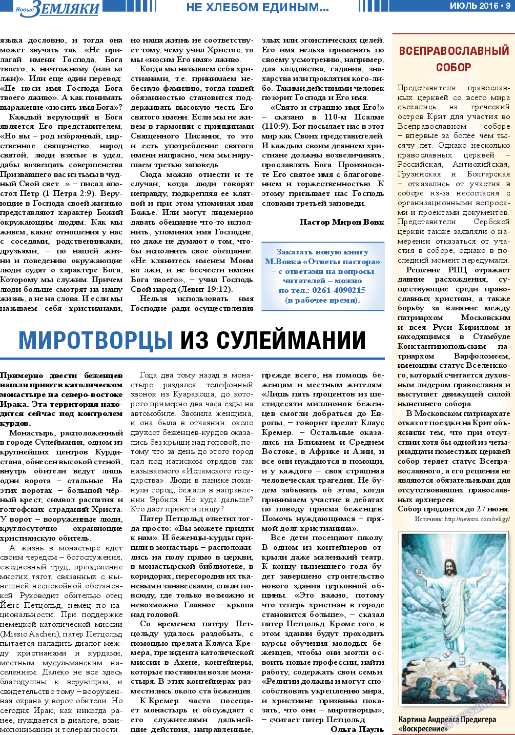 Новые Земляки, газета. 2016 №7 стр.9