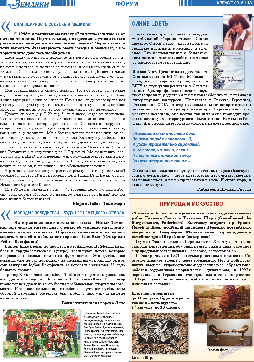 Новые Земляки (газета). 2016 год, номер 8, стр. 13