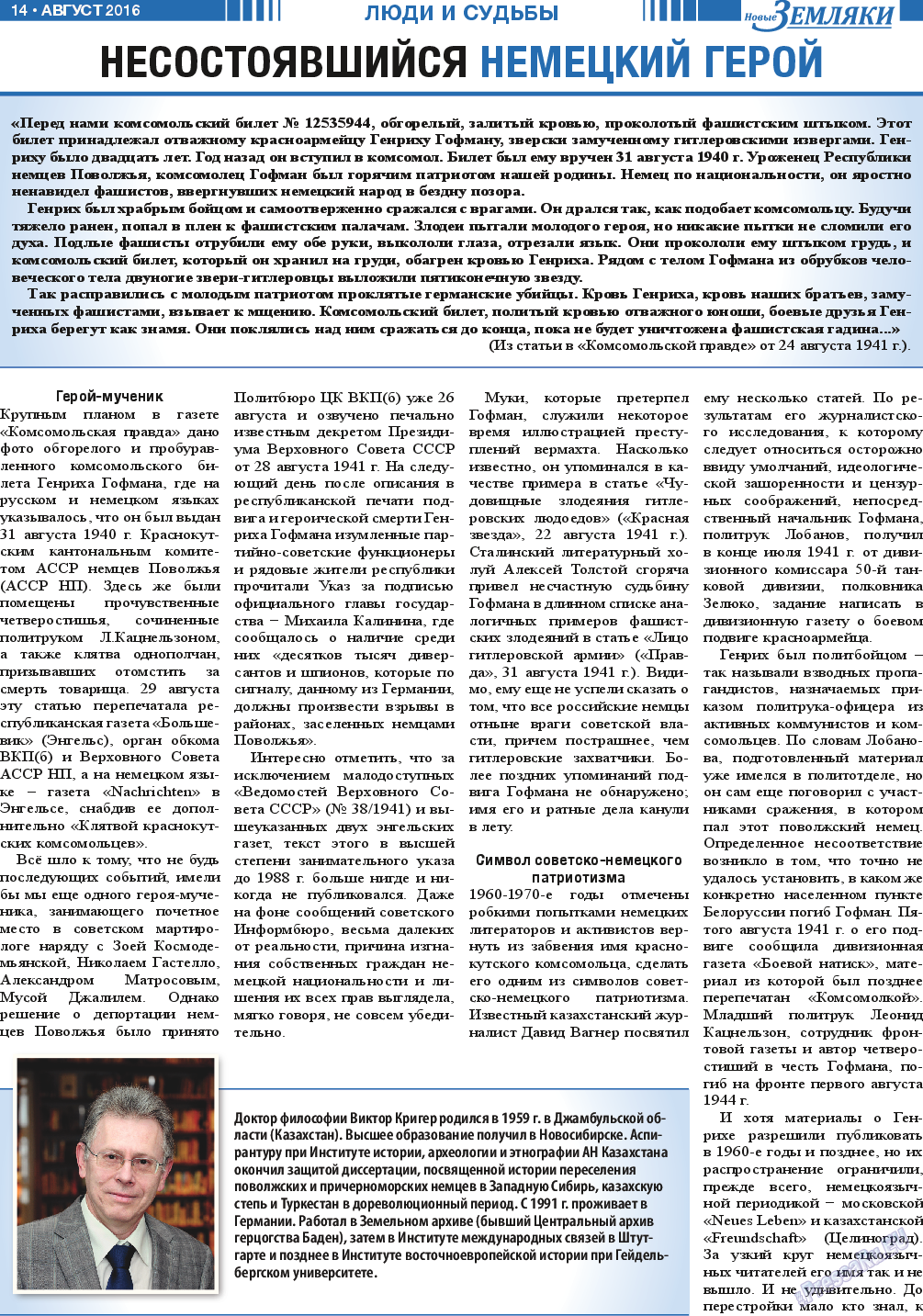 Новые Земляки, газета. 2016 №8 стр.14