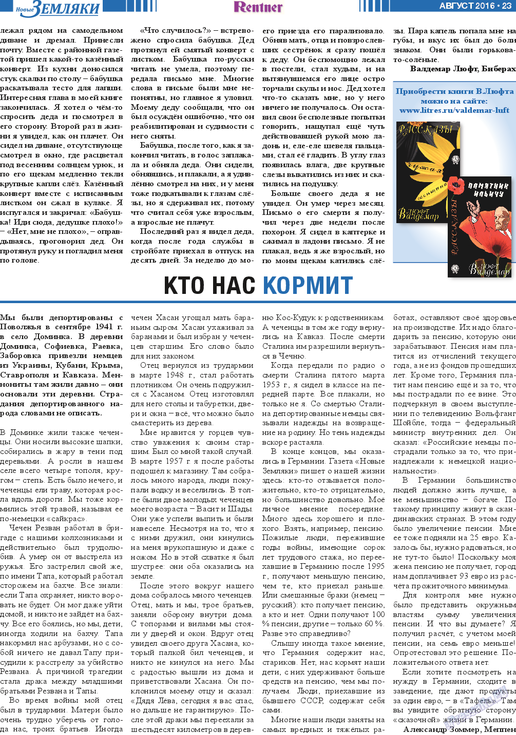 Новые Земляки (газета). 2016 год, номер 8, стр. 23