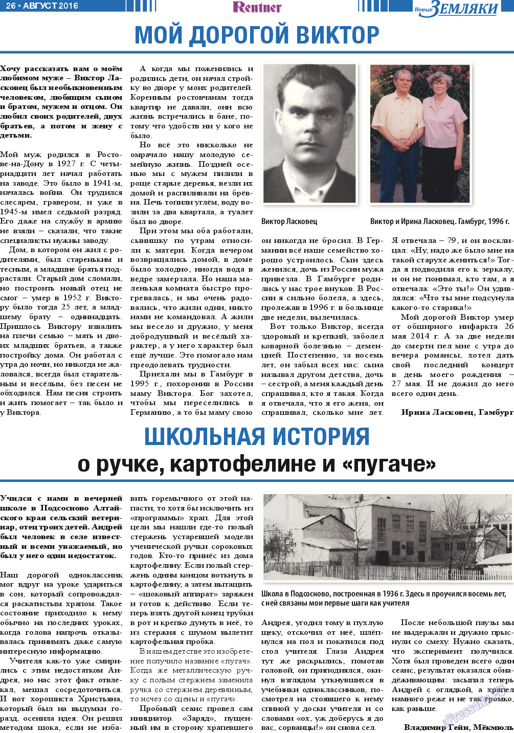 Новые Земляки, газета. 2016 №8 стр.26