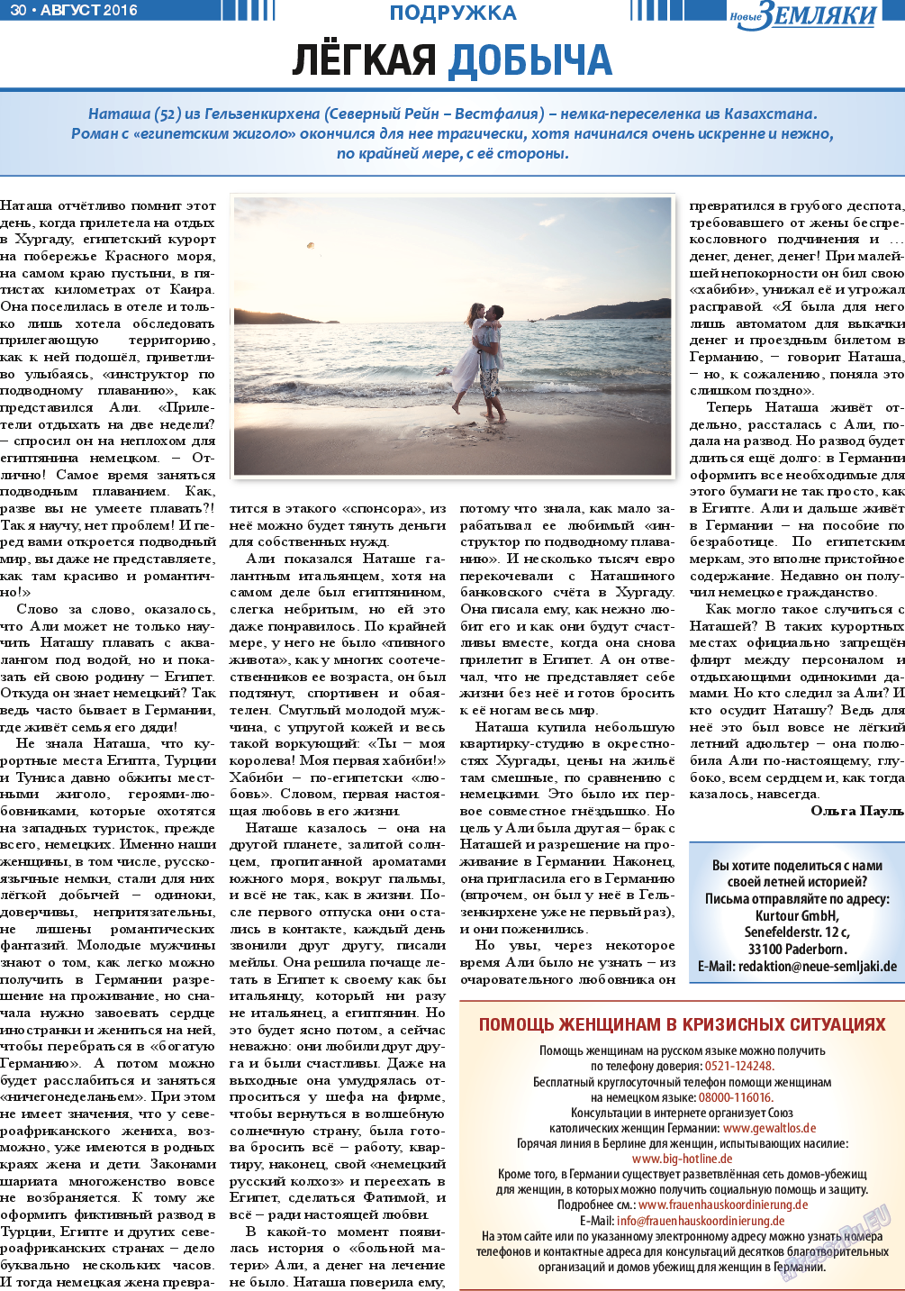 Новые Земляки, газета. 2016 №8 стр.30
