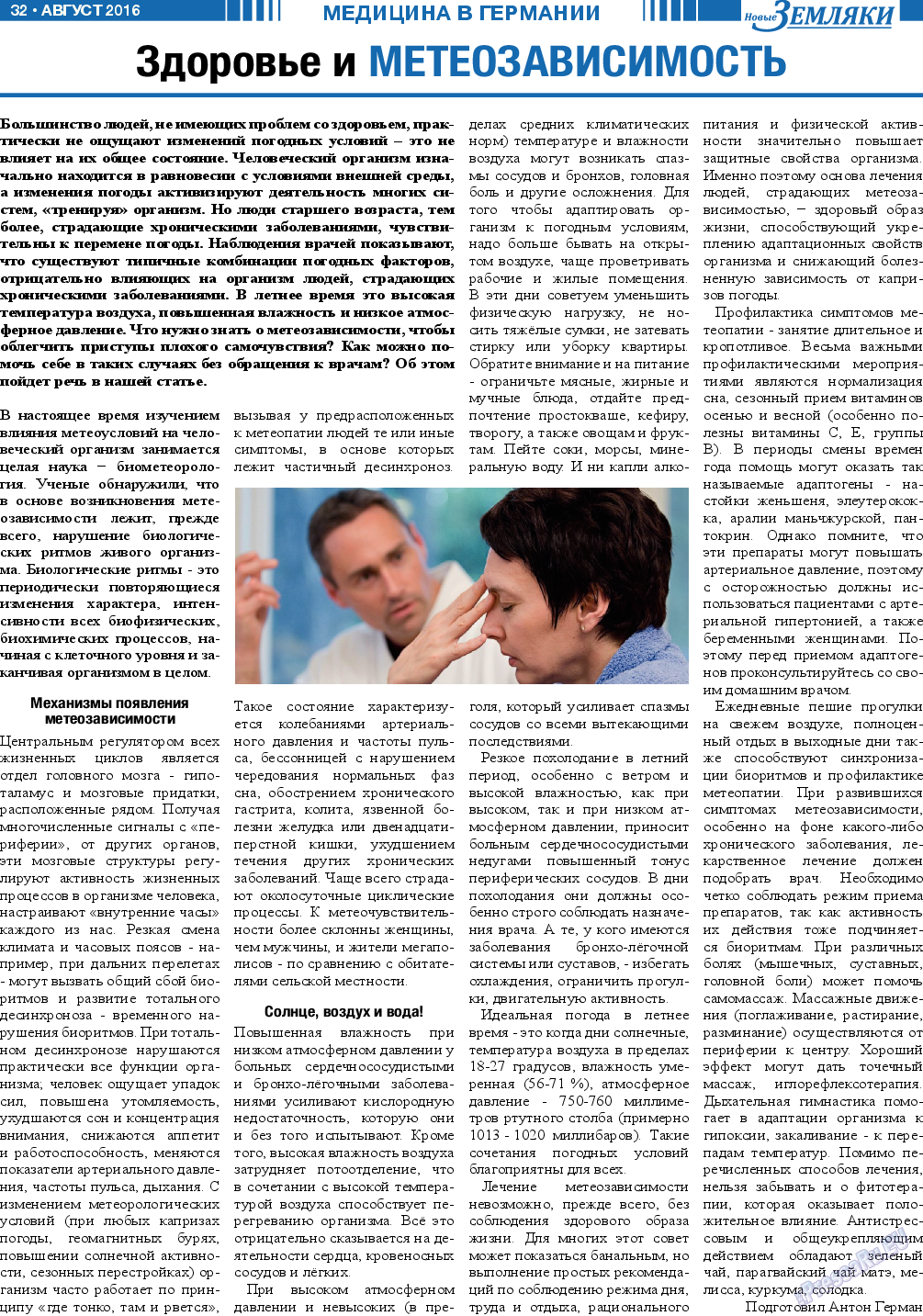 Новые Земляки, газета. 2016 №8 стр.32