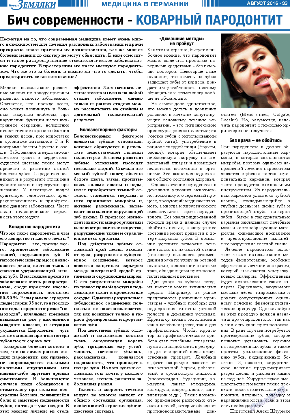 Новые Земляки, газета. 2016 №8 стр.33