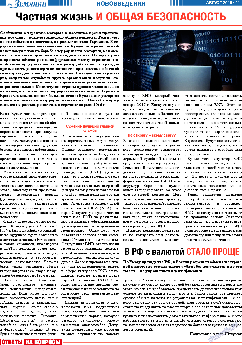 Новые Земляки, газета. 2016 №8 стр.41