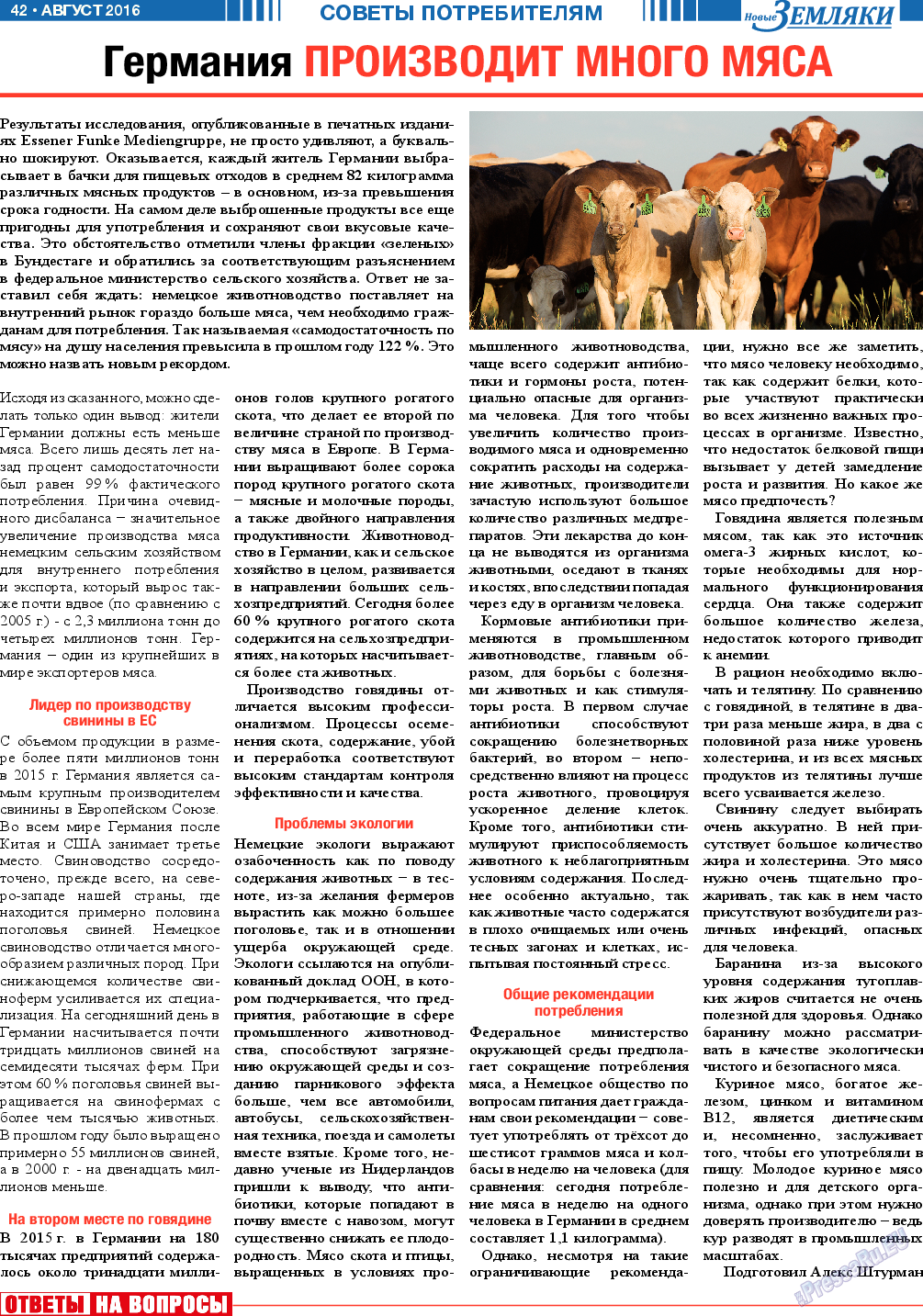 Новые Земляки (газета). 2016 год, номер 8, стр. 42