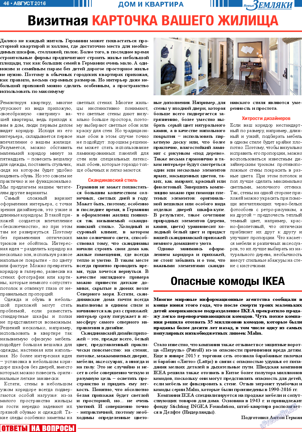 Новые Земляки, газета. 2016 №8 стр.46