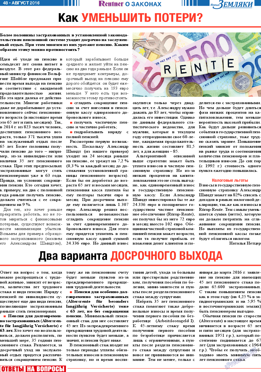 Новые Земляки, газета. 2016 №8 стр.48