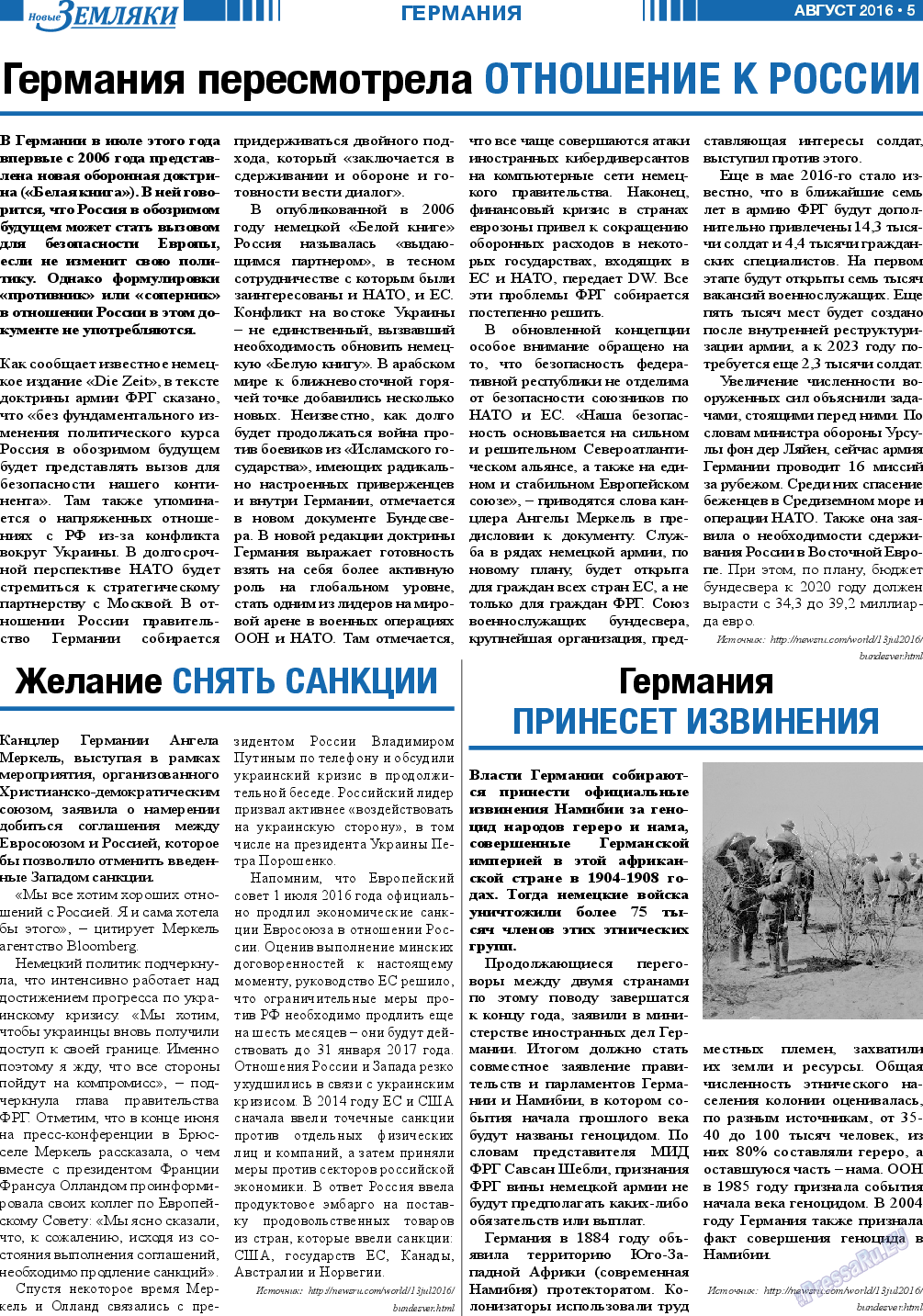 Новые Земляки, газета. 2016 №8 стр.5