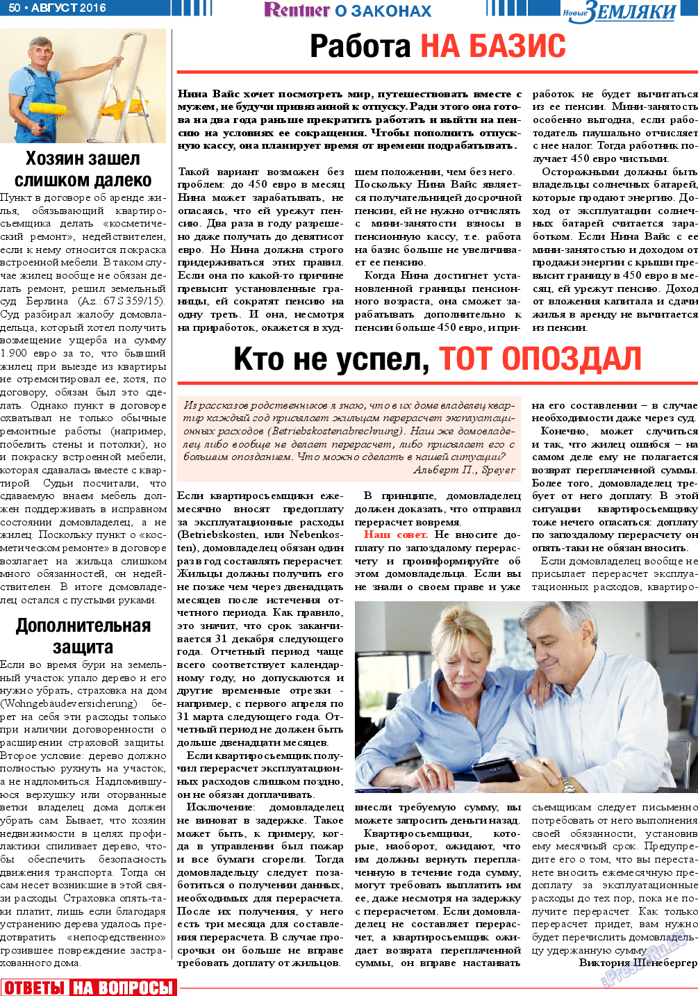 Новые Земляки, газета. 2016 №8 стр.50