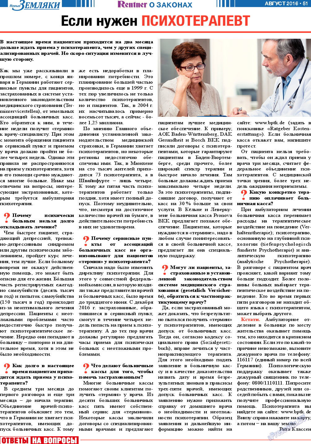 Новые Земляки, газета. 2016 №8 стр.51