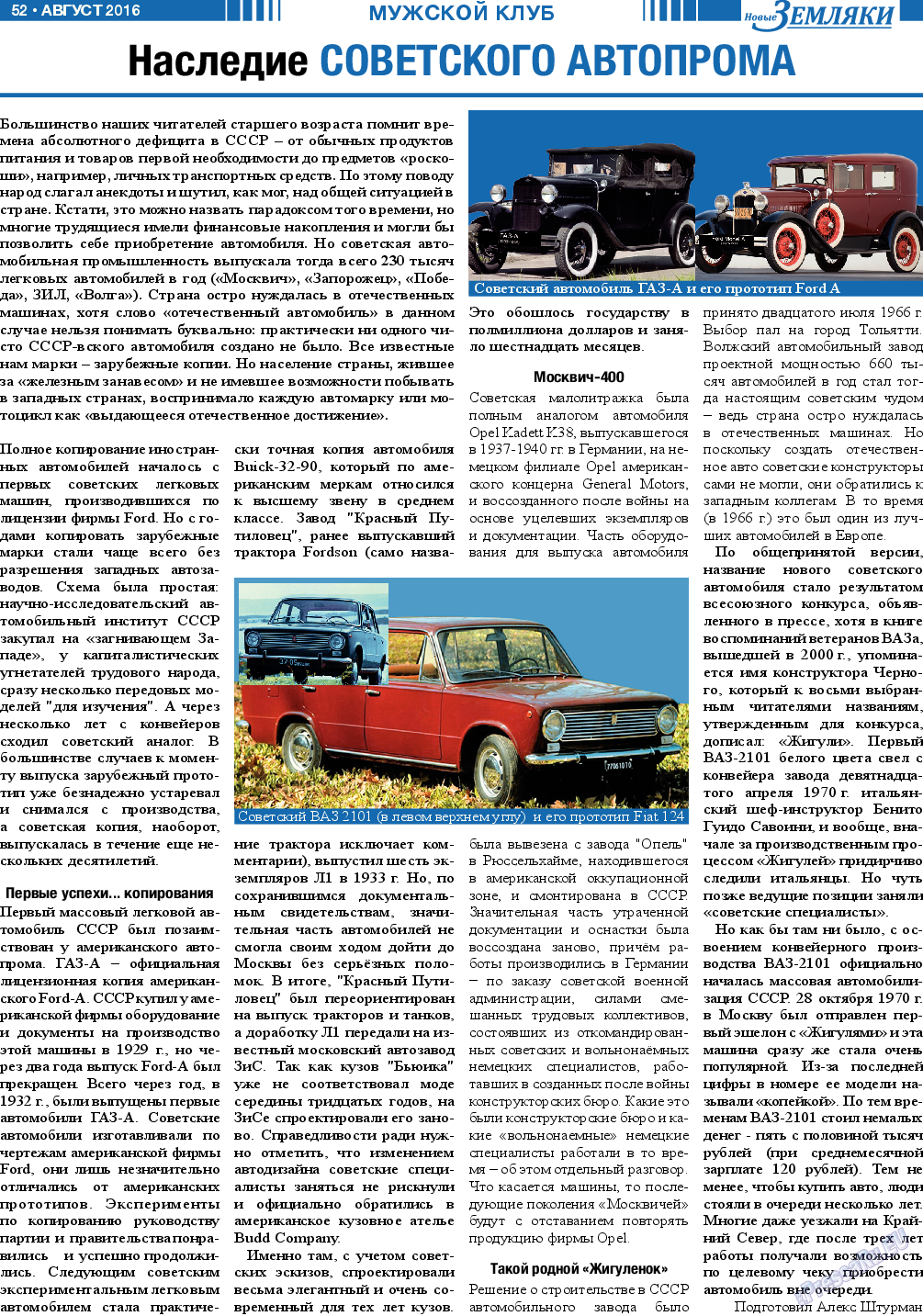 Новые Земляки, газета. 2016 №8 стр.52