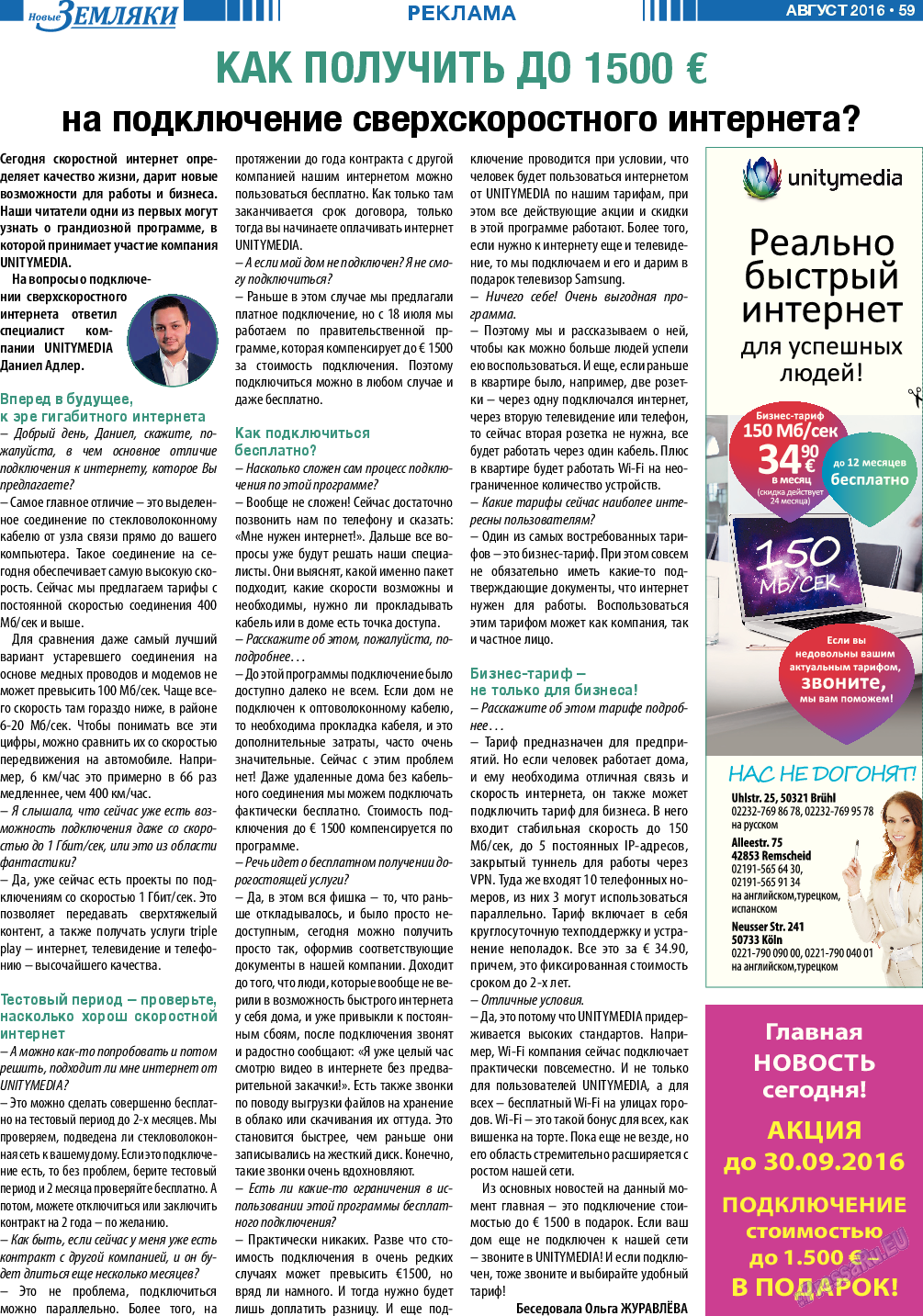 Новые Земляки, газета. 2016 №8 стр.59