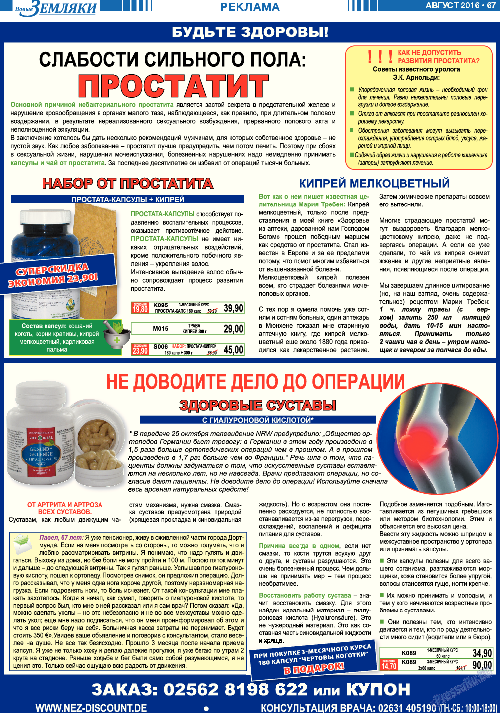 Новые Земляки, газета. 2016 №8 стр.67