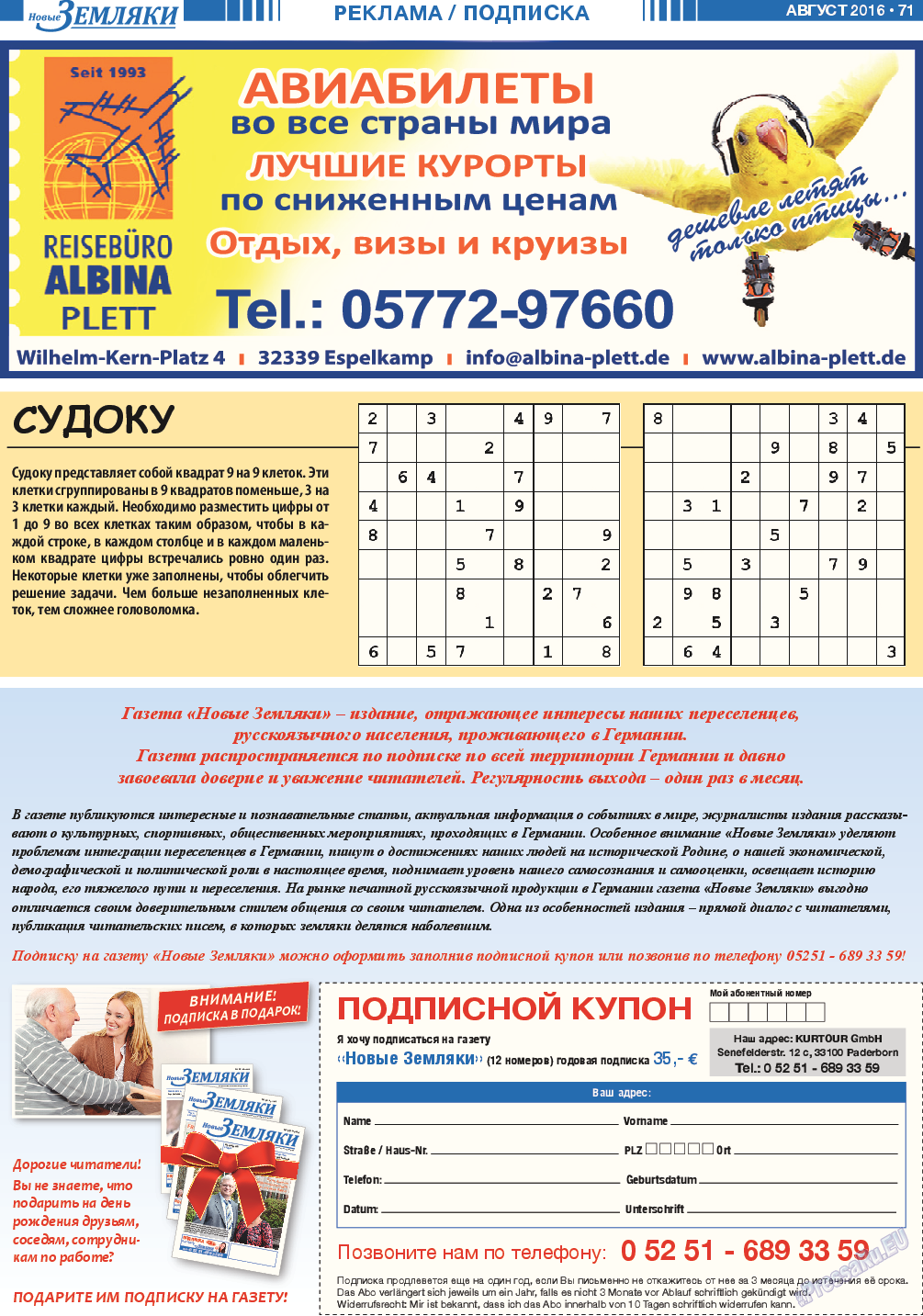 Новые Земляки, газета. 2016 №8 стр.71