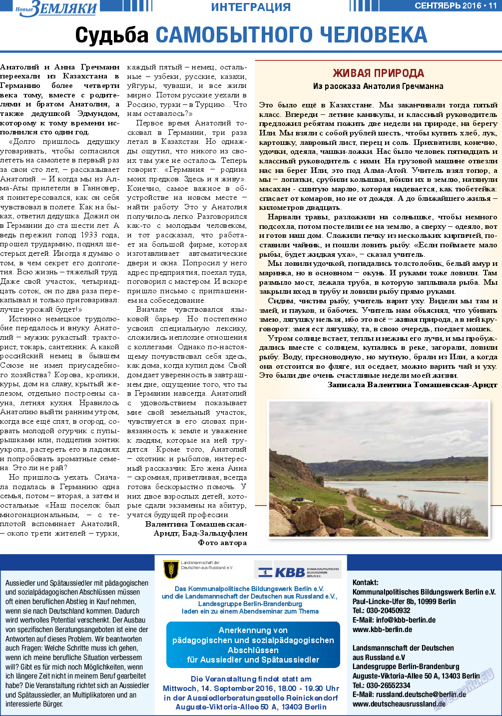 Новые Земляки (газета). 2016 год, номер 9, стр. 11
