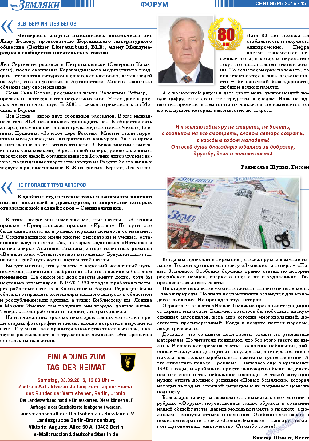 Новые Земляки, газета. 2016 №9 стр.13
