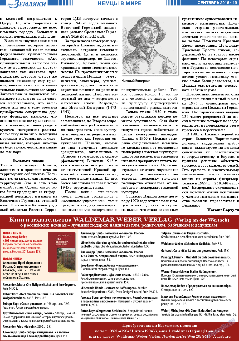Новые Земляки, газета. 2016 №9 стр.19