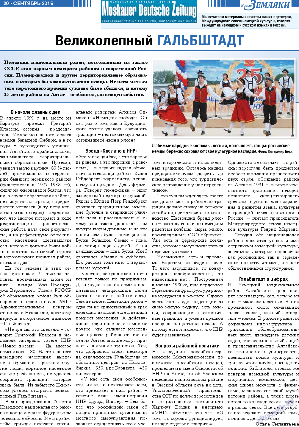 Новые Земляки (газета). 2016 год, номер 9, стр. 20