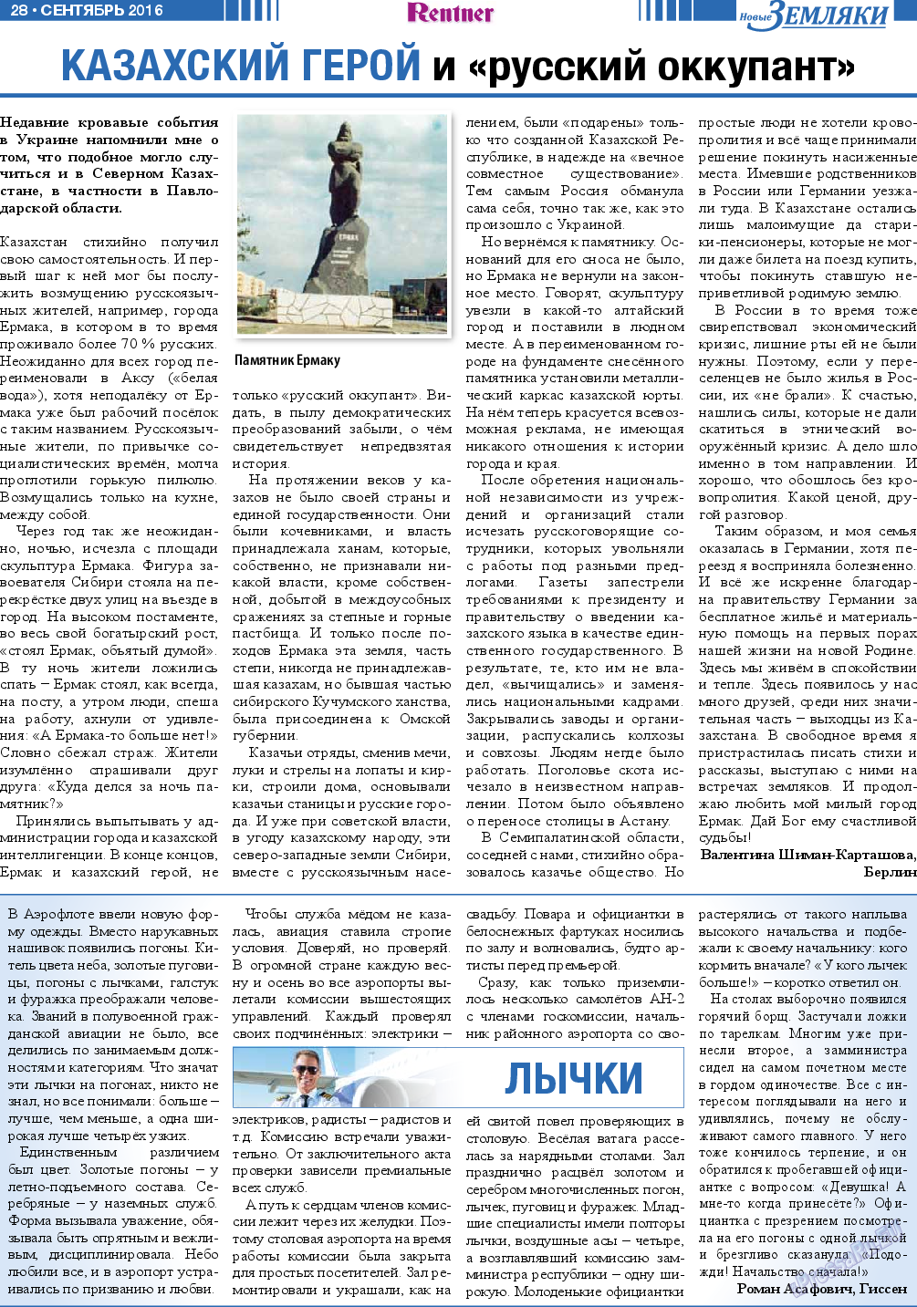 Новые Земляки, газета. 2016 №9 стр.28