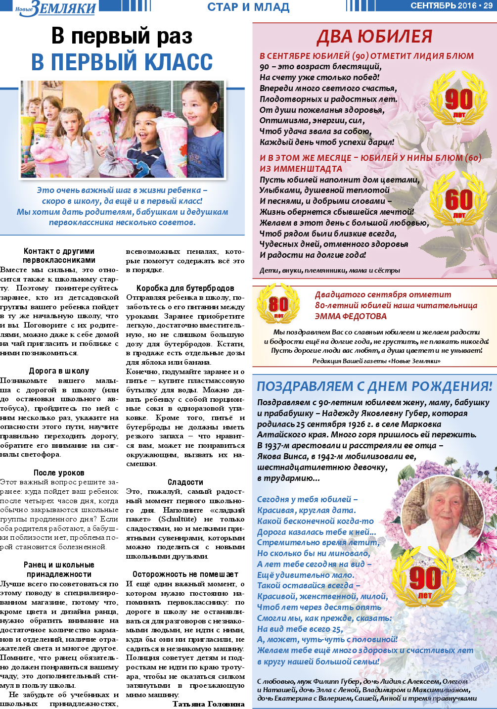 Новые Земляки, газета. 2016 №9 стр.29