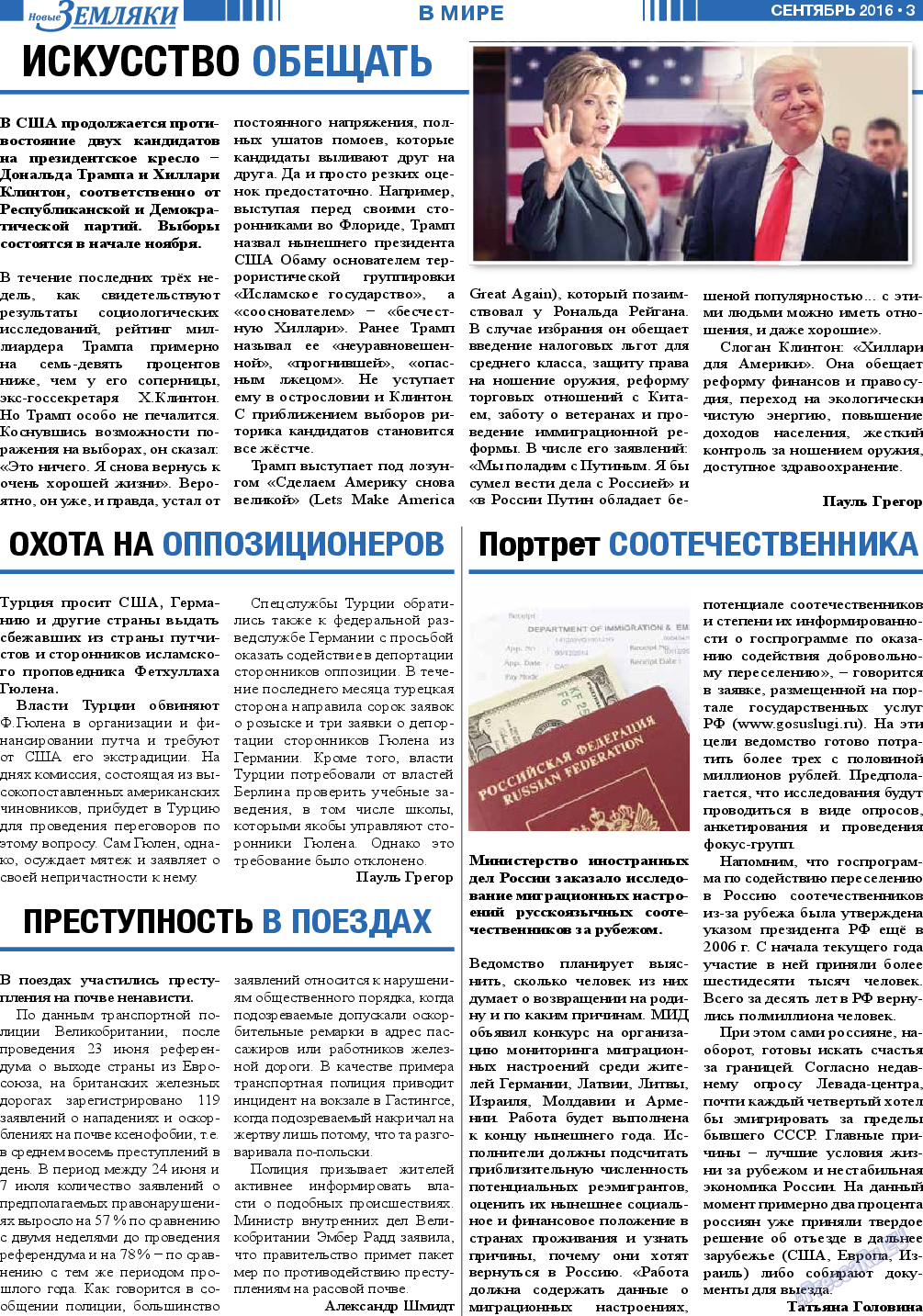 Новые Земляки, газета. 2016 №9 стр.3