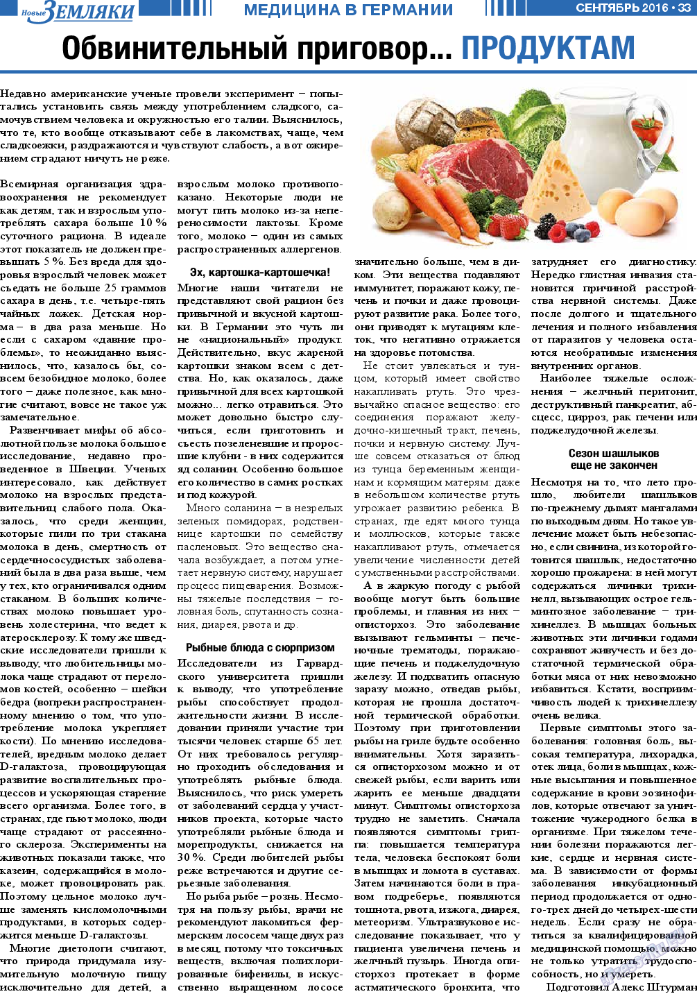 Новые Земляки, газета. 2016 №9 стр.33