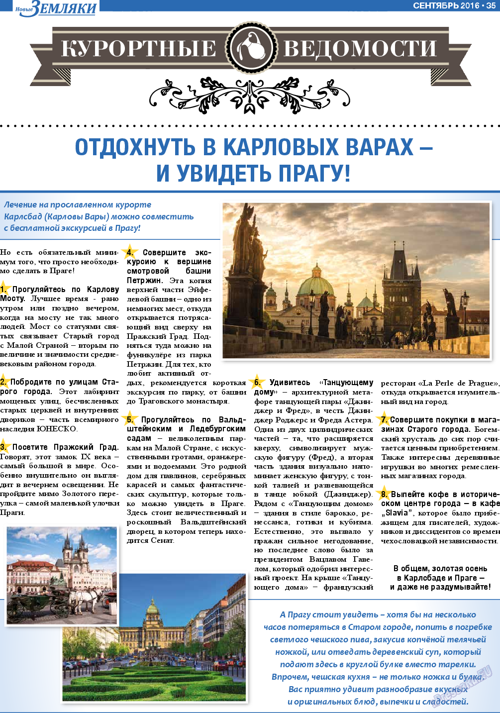 Новые Земляки, газета. 2016 №9 стр.35