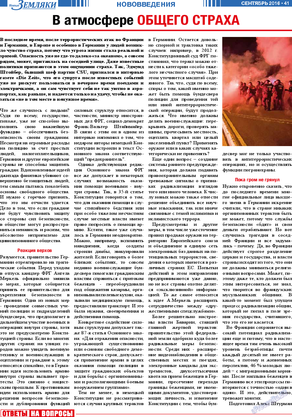 Новые Земляки (газета). 2016 год, номер 9, стр. 41