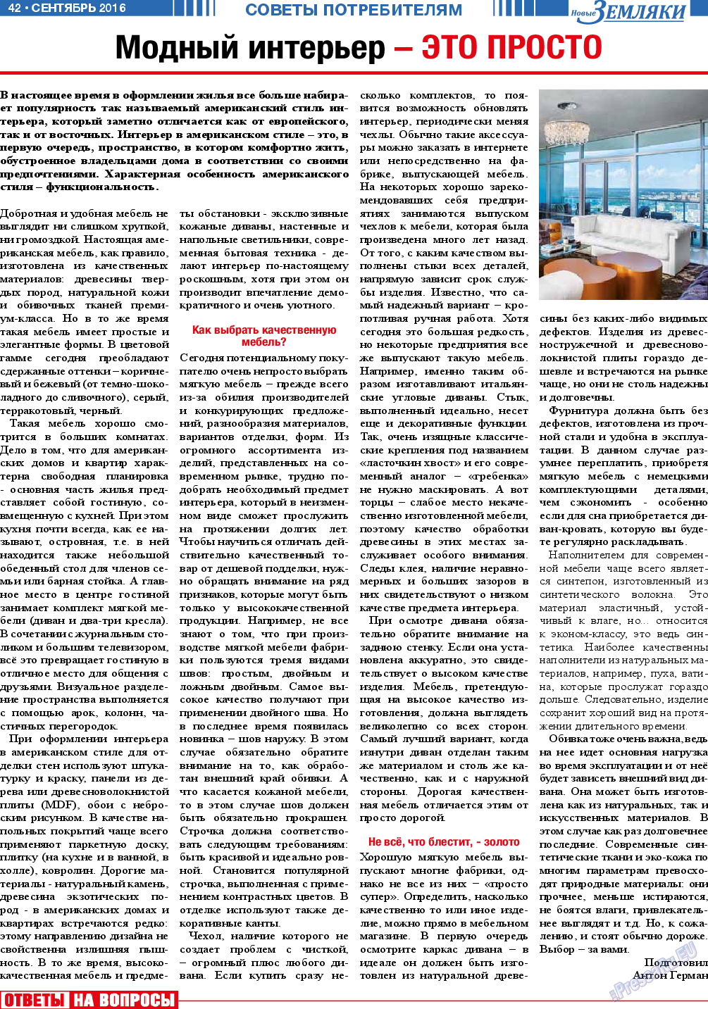 Новые Земляки, газета. 2016 №9 стр.42