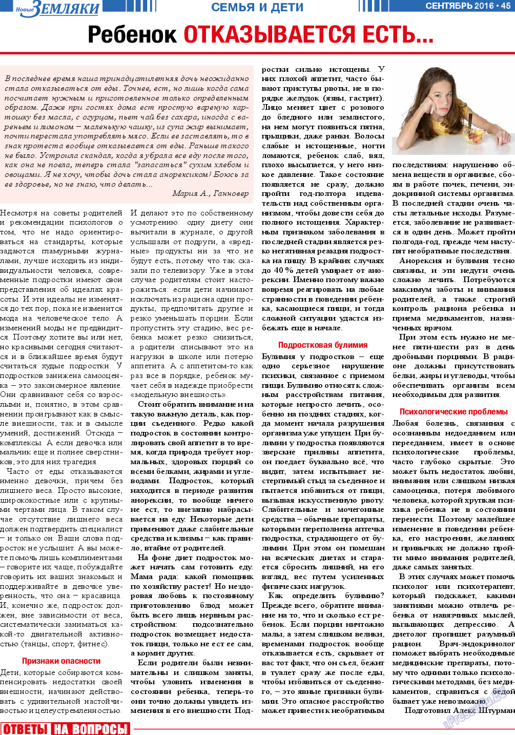Новые Земляки, газета. 2016 №9 стр.45