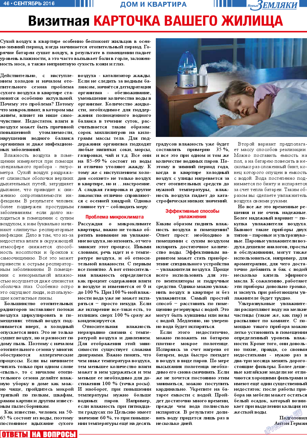 Новые Земляки, газета. 2016 №9 стр.46