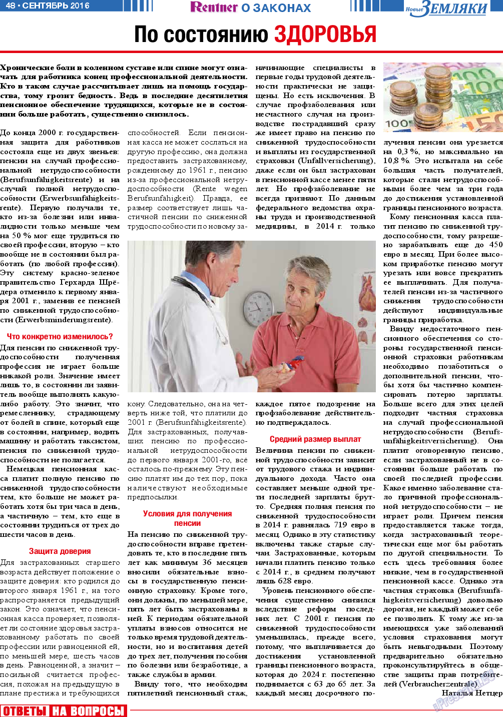 Новые Земляки, газета. 2016 №9 стр.48