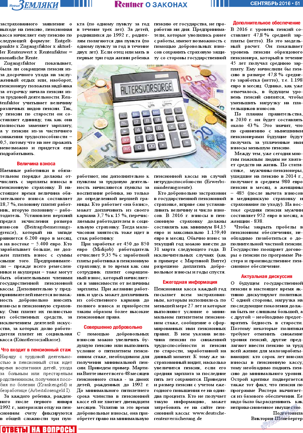 Новые Земляки, газета. 2016 №9 стр.51