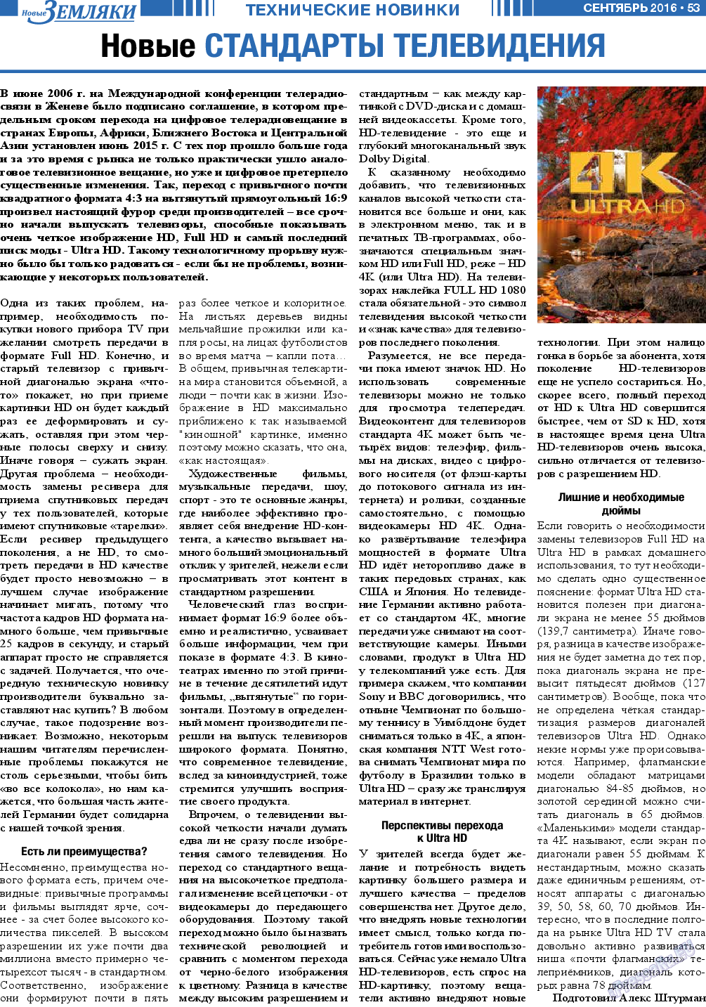 Новые Земляки, газета. 2016 №9 стр.53