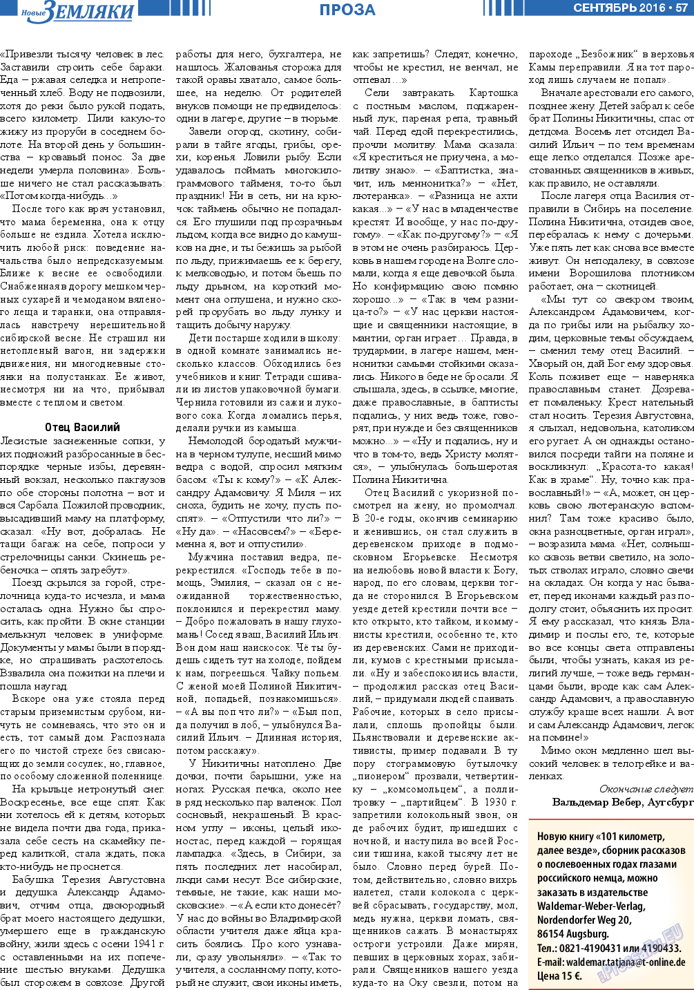 Новые Земляки (газета). 2016 год, номер 9, стр. 57