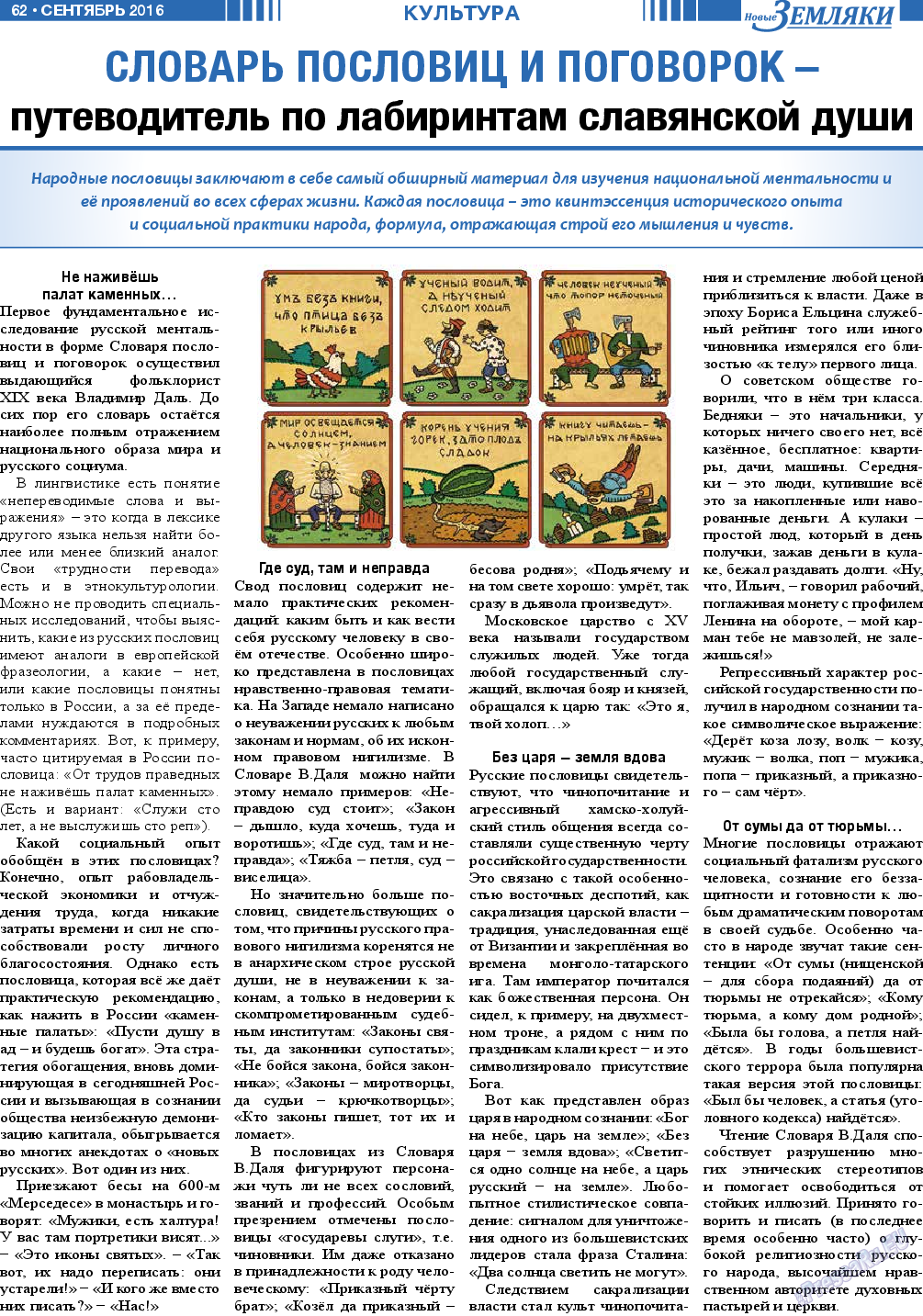 Новые Земляки (газета). 2016 год, номер 9, стр. 62