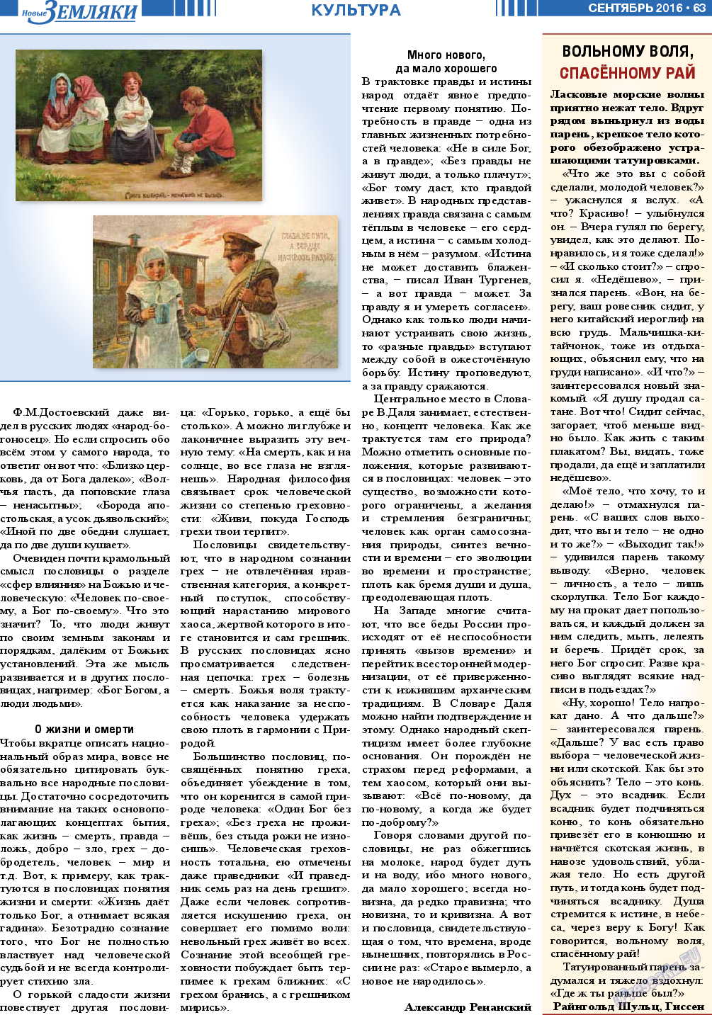 Новые Земляки (газета). 2016 год, номер 9, стр. 63
