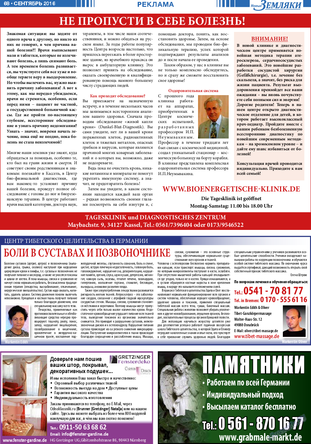 Новые Земляки, газета. 2016 №9 стр.68
