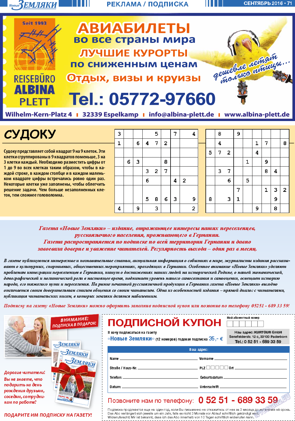 Новые Земляки, газета. 2016 №9 стр.71