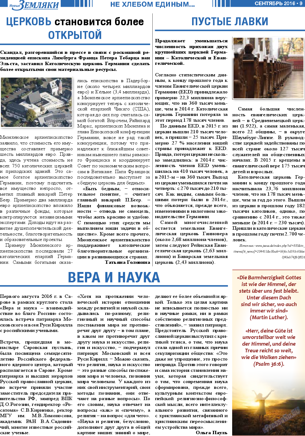 Новые Земляки (газета). 2016 год, номер 9, стр. 9