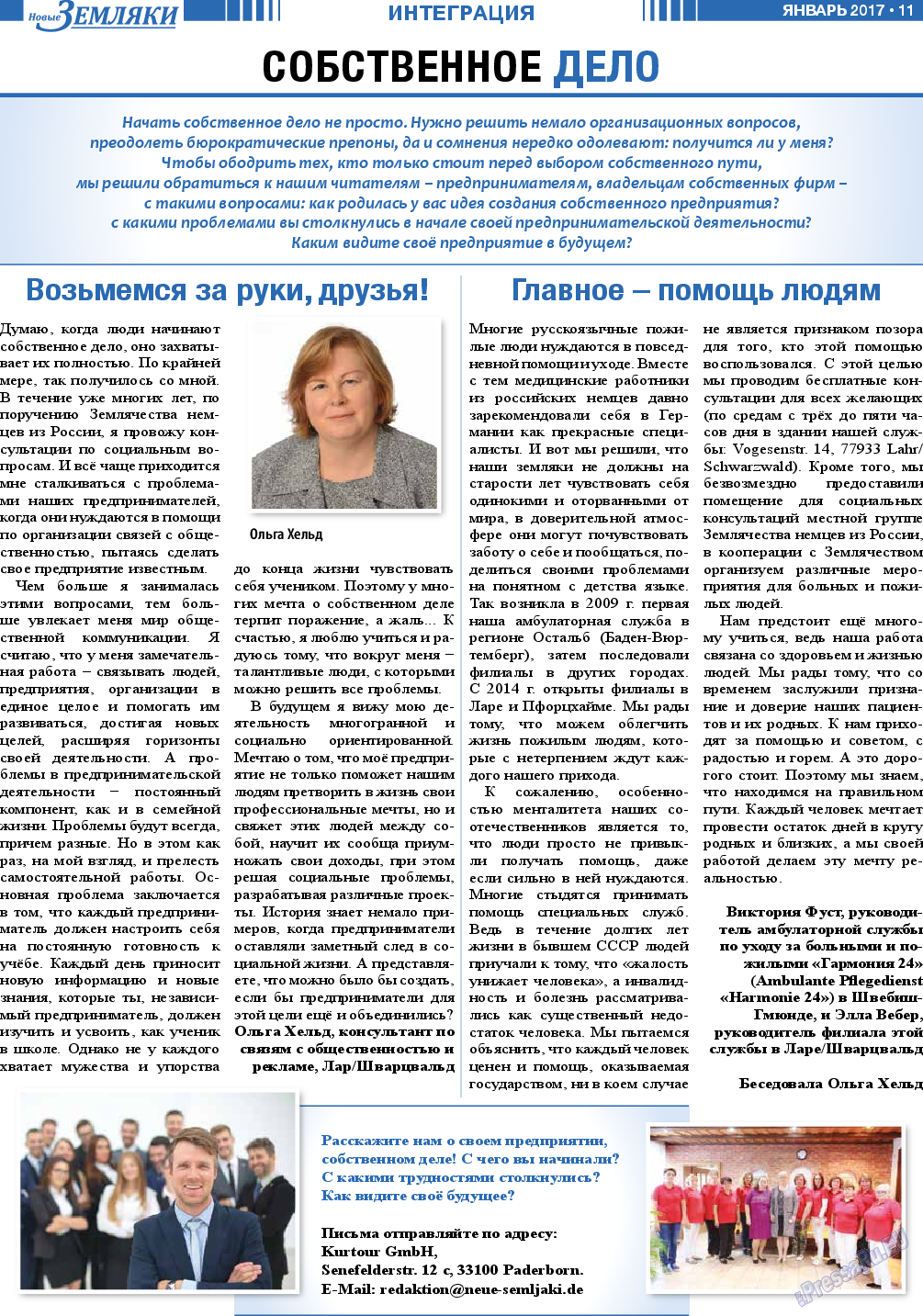 Новые Земляки, газета. 2017 №1 стр.11