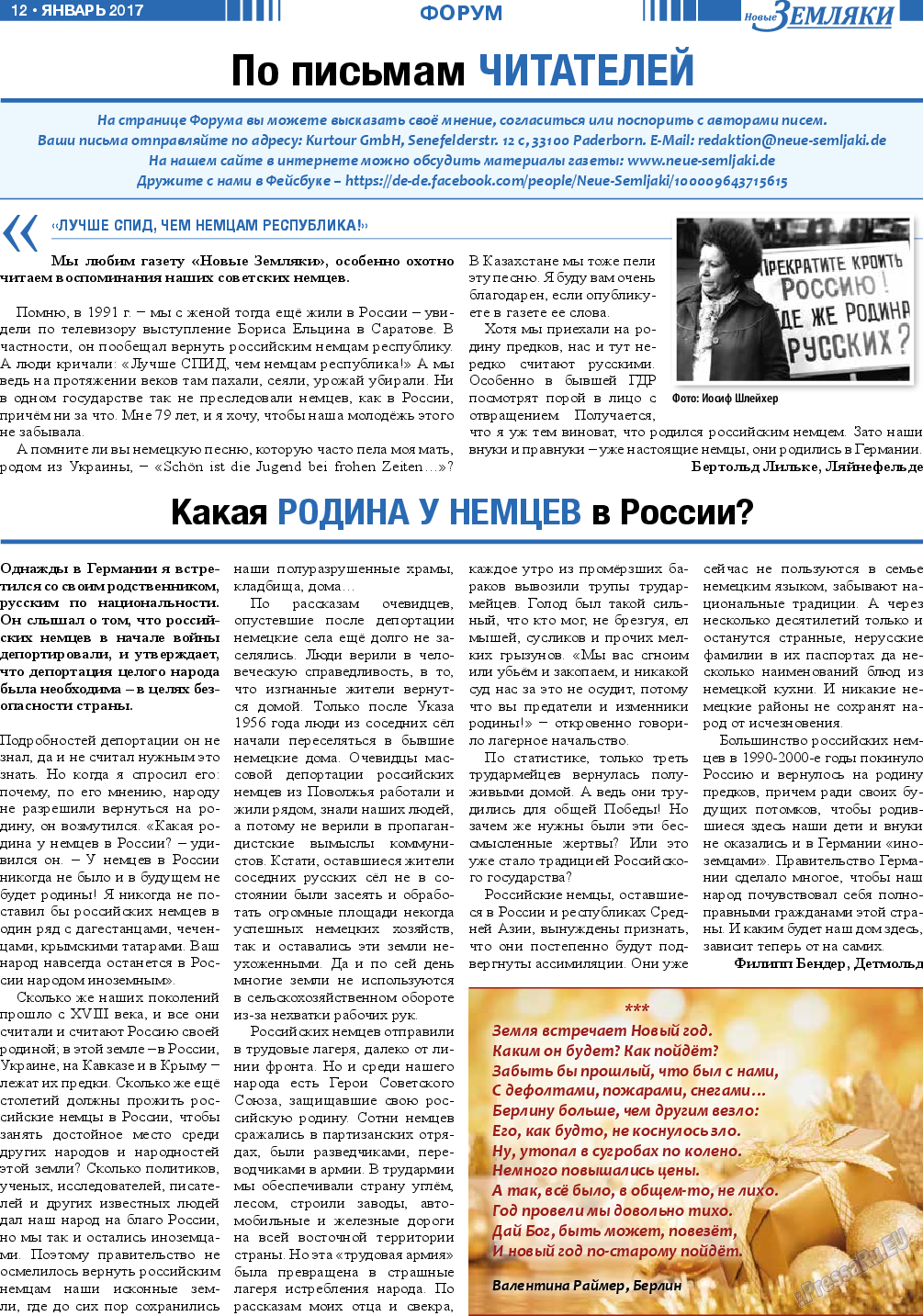 Новые Земляки, газета. 2017 №1 стр.12