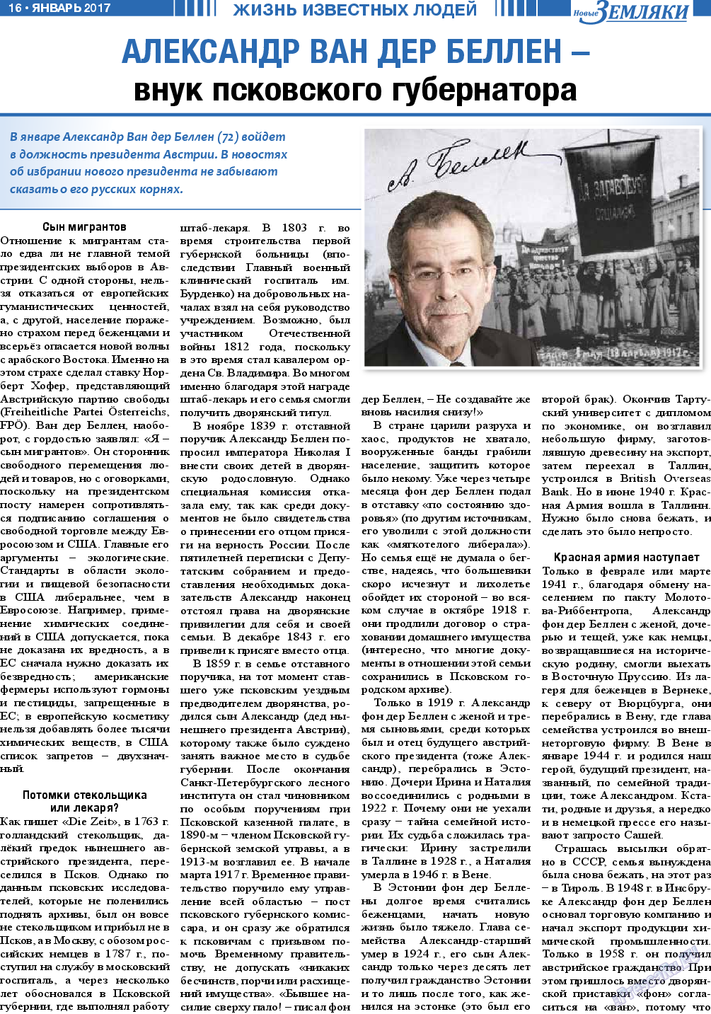 Новые Земляки, газета. 2017 №1 стр.16