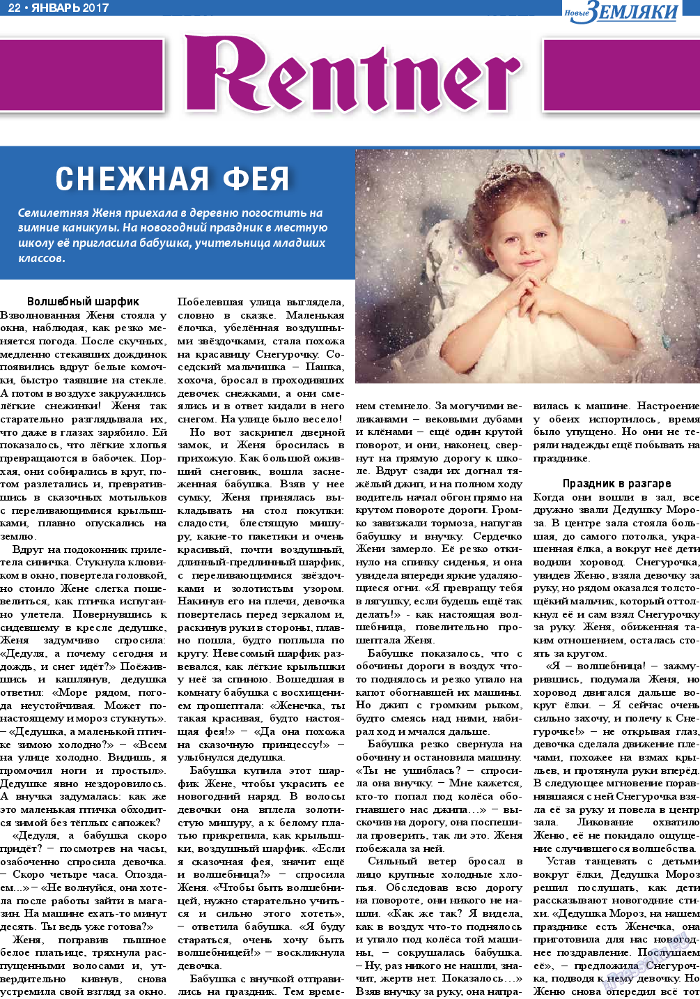 Новые Земляки, газета. 2017 №1 стр.22