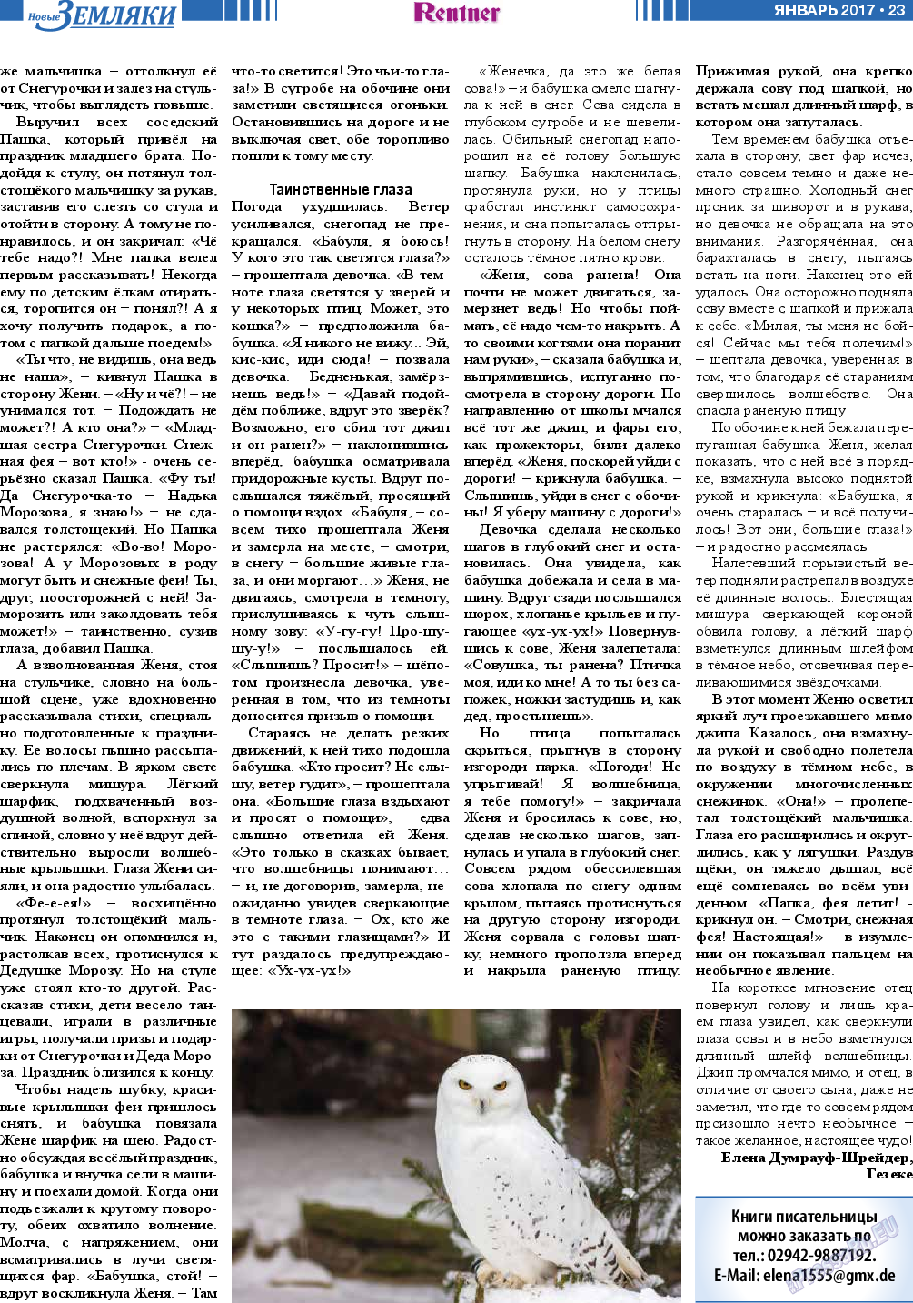 Новые Земляки, газета. 2017 №1 стр.23