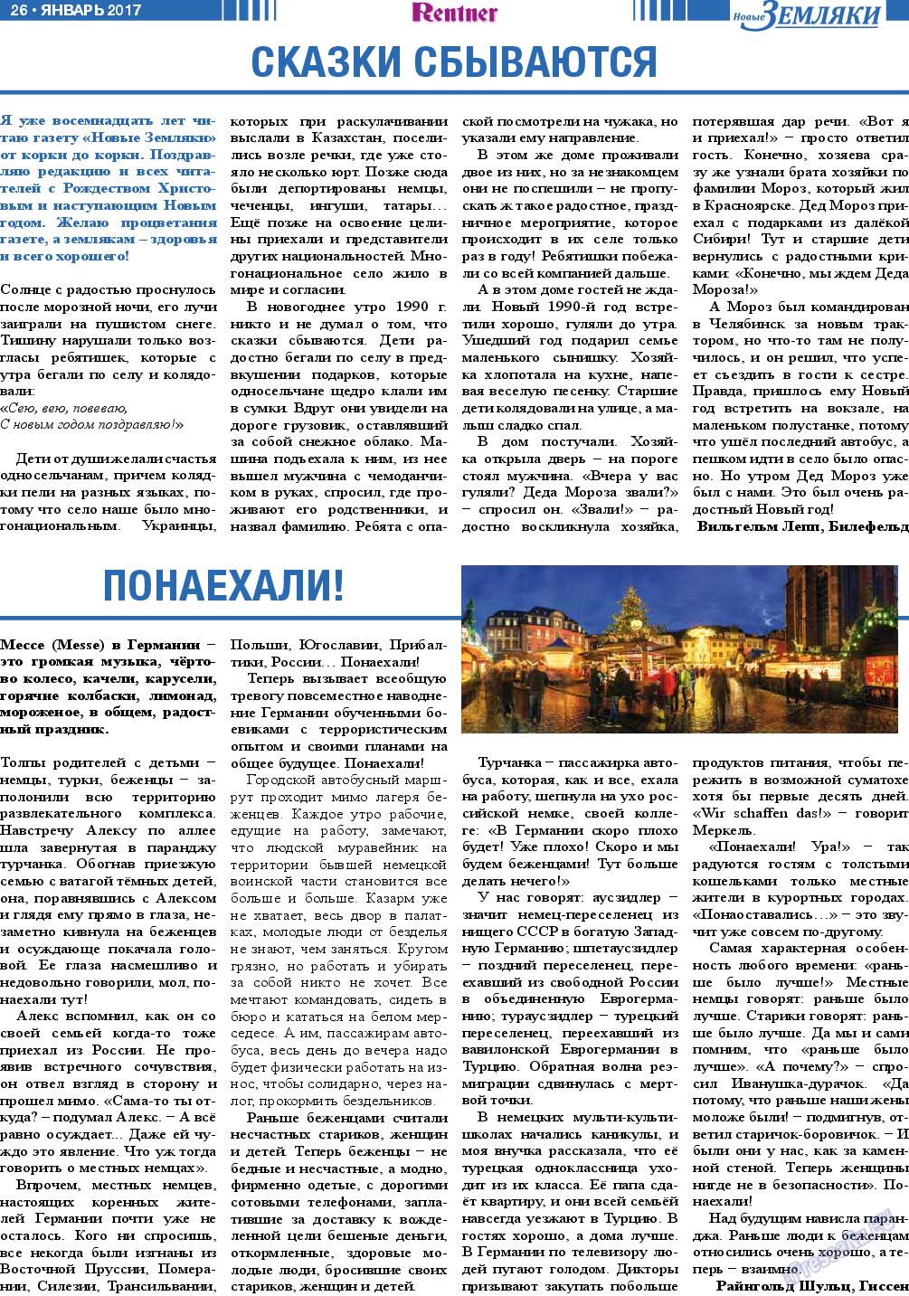 Новые Земляки, газета. 2017 №1 стр.26