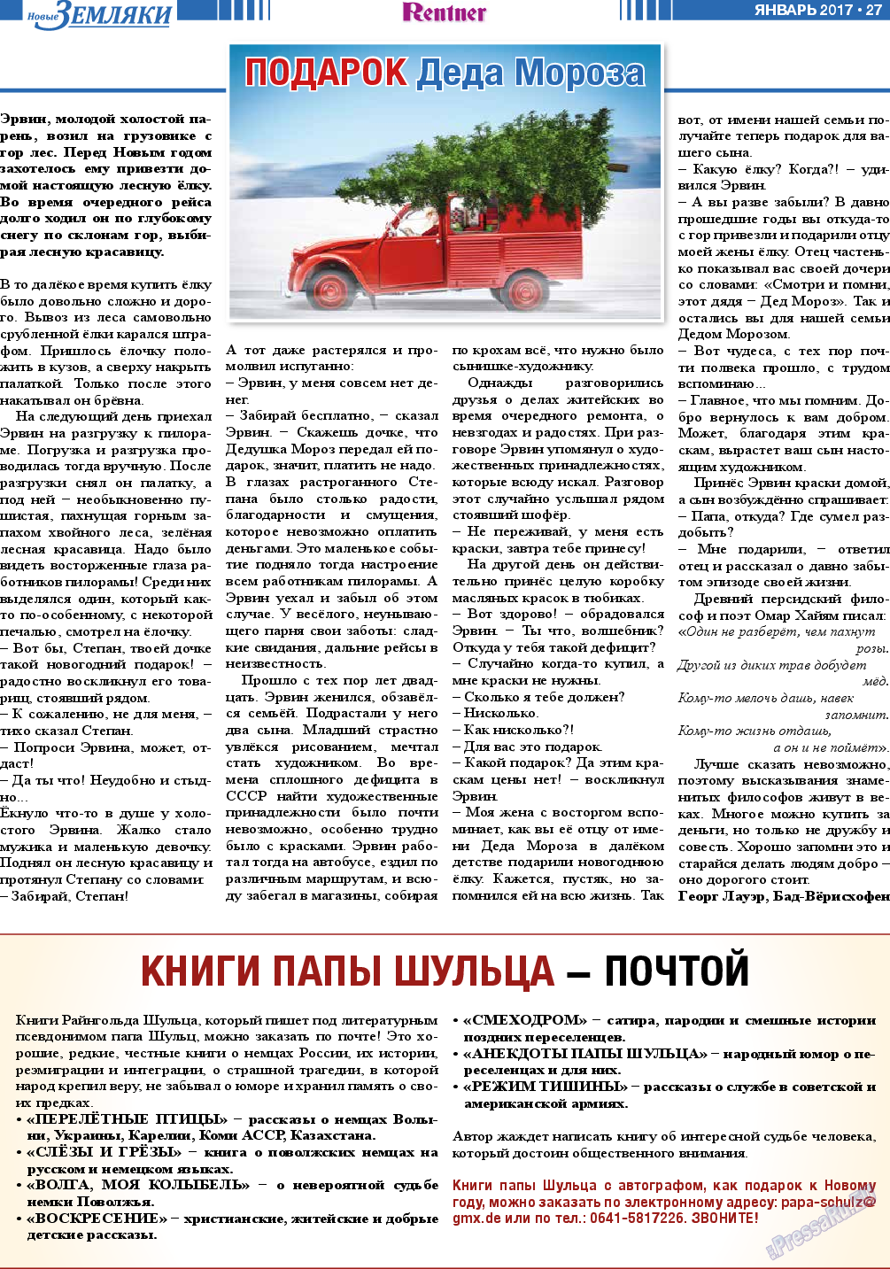 Новые Земляки, газета. 2017 №1 стр.27